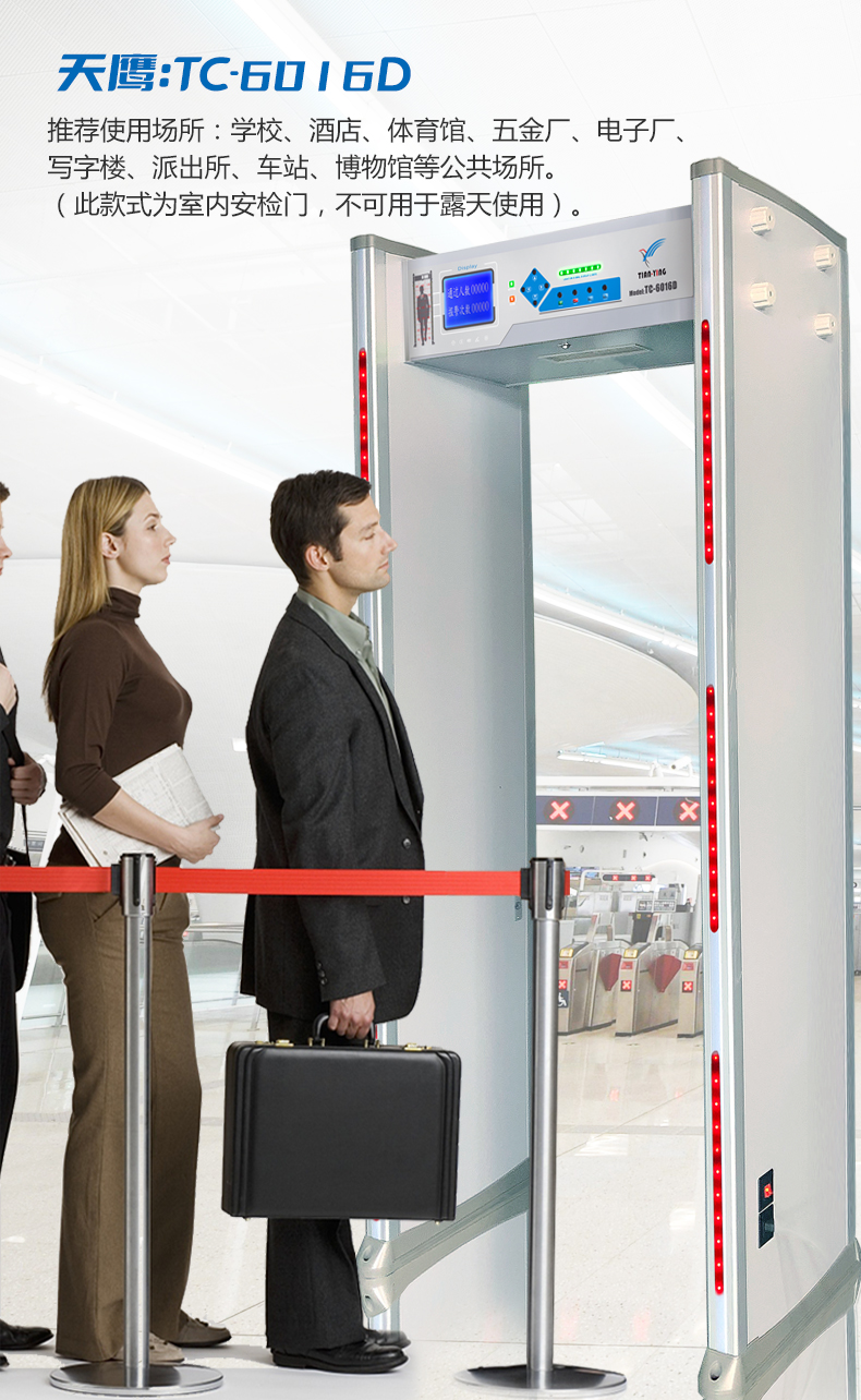 從機(jī)場到考場：金屬探測門的“多場景守護(hù)之旅”