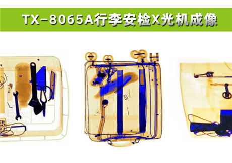 各種物品在X光行李安檢機(jī)中,分別呈現(xiàn)什么顏色?